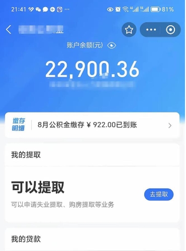 琼中急用如何取离职公积金（本市离职公积金提取）